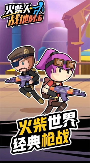 火柴人戰地射擊無限鉆石版2