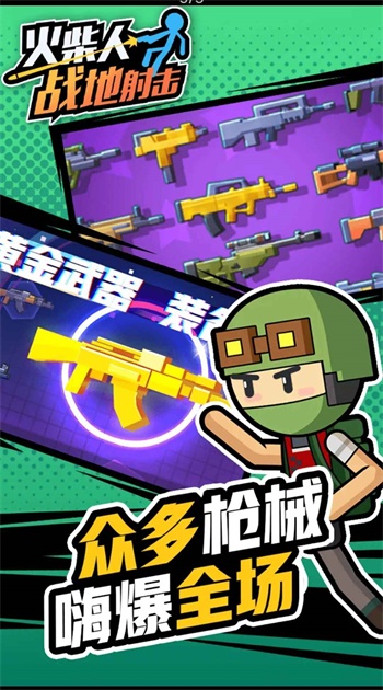 火柴人戰地射擊無限鉆石版0