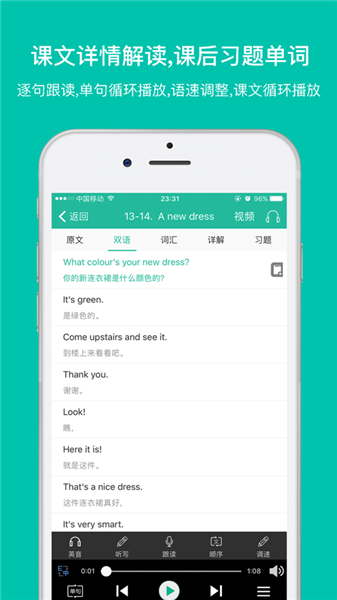 省心英語app免費版0