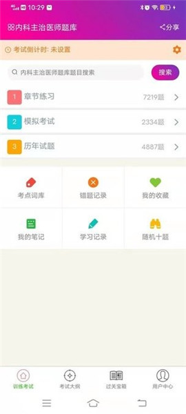 內科學主治醫師總題庫app2