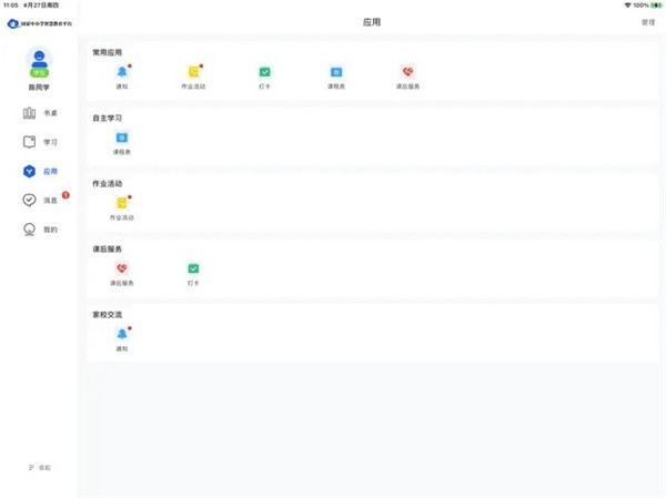 智慧中小學hd版3