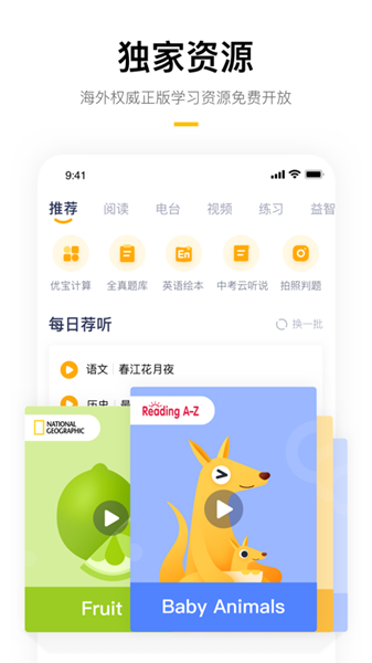 學而思培優app3
