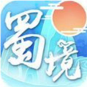 蜀境傳說折扣版手游下載