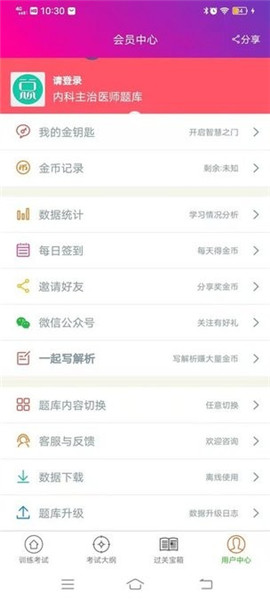 內科學主治醫師總題庫app3