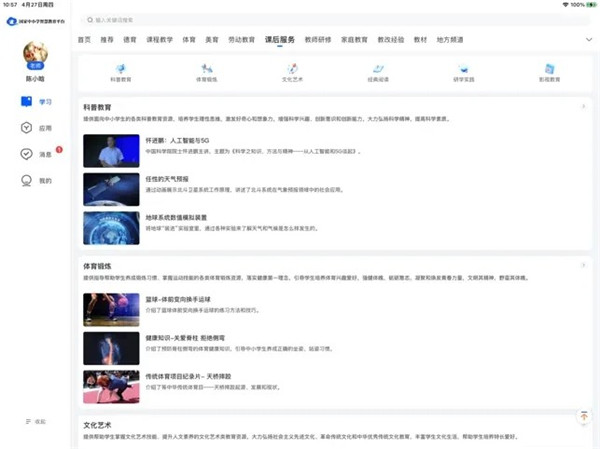 智慧中小學hd版1