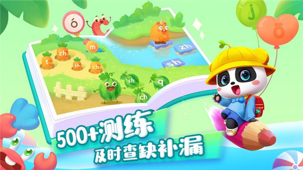 寶寶巴士拼音app3