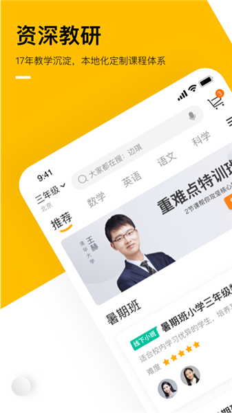 學而思培優app0
