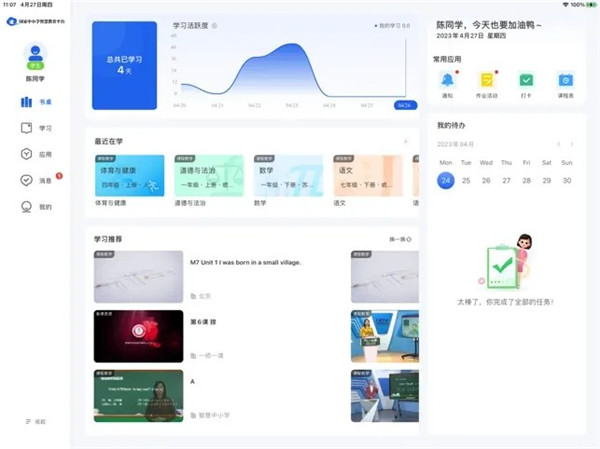 智慧中小學hd版0