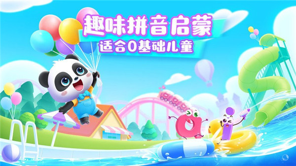 寶寶巴士拼音app0