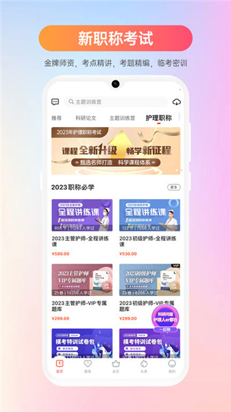 護士加app考試題庫手機版2