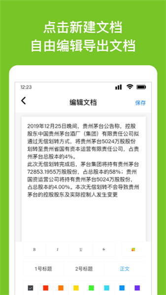 word手機版軟件0