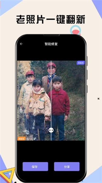 模糊照片修復(fù)app2