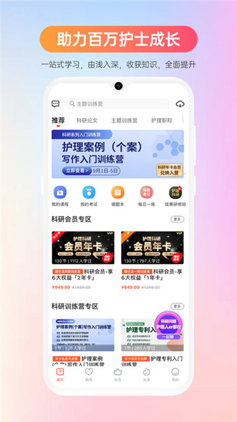 護士加app考試題庫手機版0