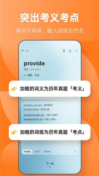 不背單詞app3