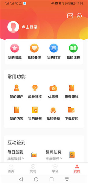 油蔥學堂app0