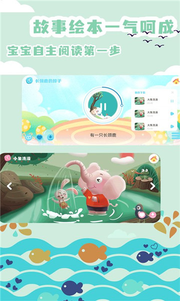 繪本故事app0