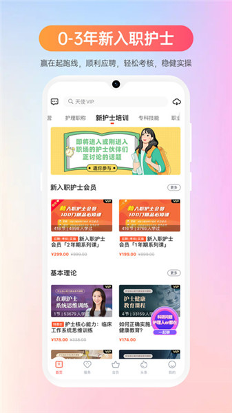 護士加app考試題庫手機版3