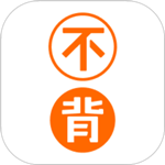 不背單詞app