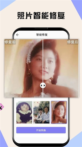 模糊照片修復(fù)app3