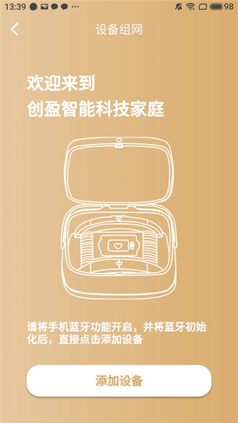 創盈智慧生活最新版0