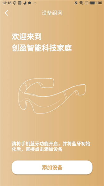 創盈智慧生活最新版3