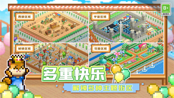 游樂園夢物語原版3