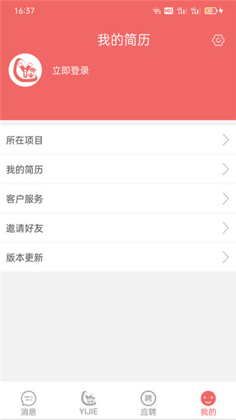 奕杰陽(yáng)光個(gè)人版手機(jī)客戶端3