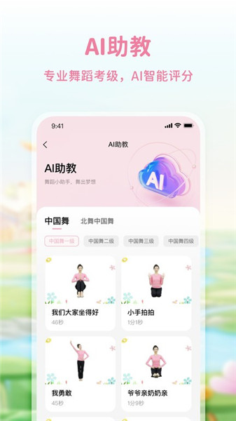 大象起舞app1