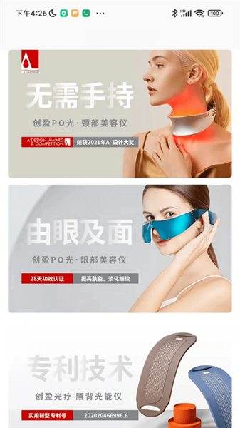 創盈智慧生活最新版2