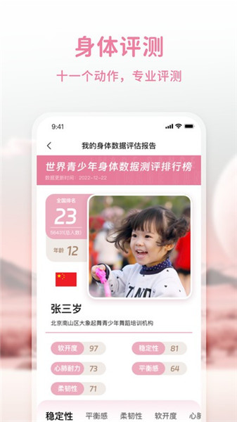 大象起舞app3