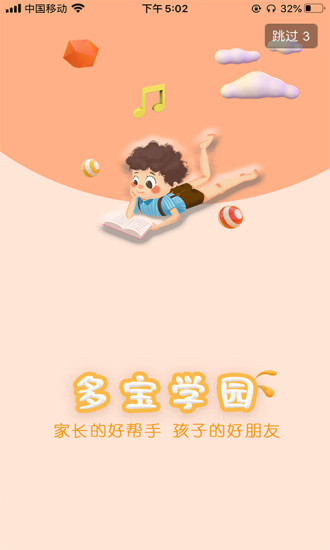 多寶學(xué)園教材app3