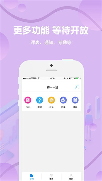 業(yè)速云課堂教師端2