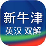 新牛津英漢雙解大詞典APP