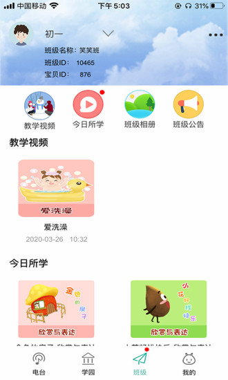 多寶學(xué)園教材app0