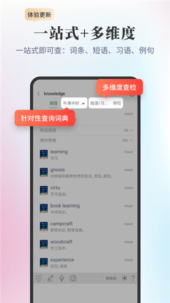 新牛津英漢雙解大詞典APP3