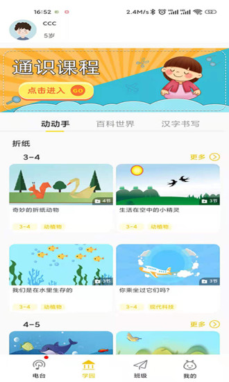 多寶學(xué)園教材app2
