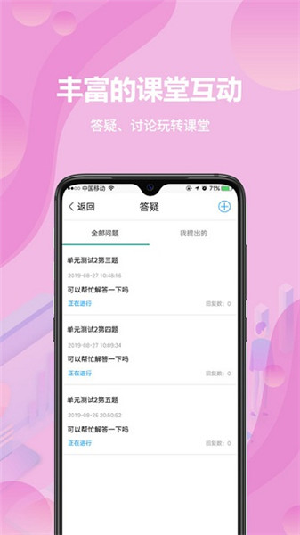 業(yè)速云課堂教師端3