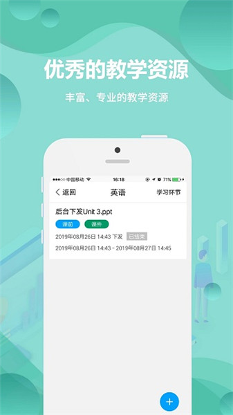 業(yè)速云課堂教師端0