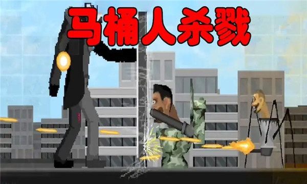 馬桶人殺戮正版0