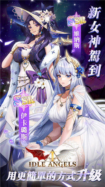 放置女神手游安裝手機版2