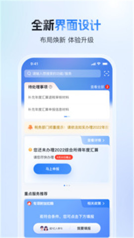 個(gè)稅申報(bào)查詢app2