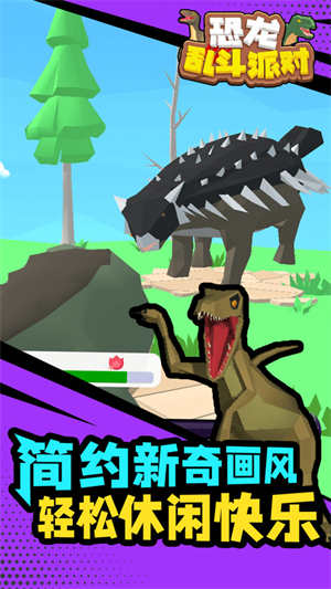 恐龍亂斗派對3
