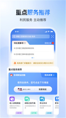 個(gè)稅申報(bào)查詢app3