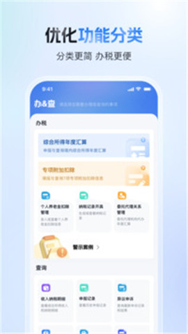 個(gè)稅申報(bào)查詢app0