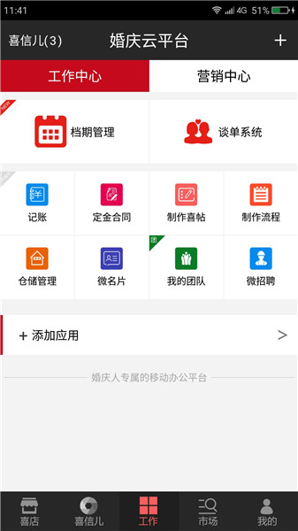 喜信兒手機版0