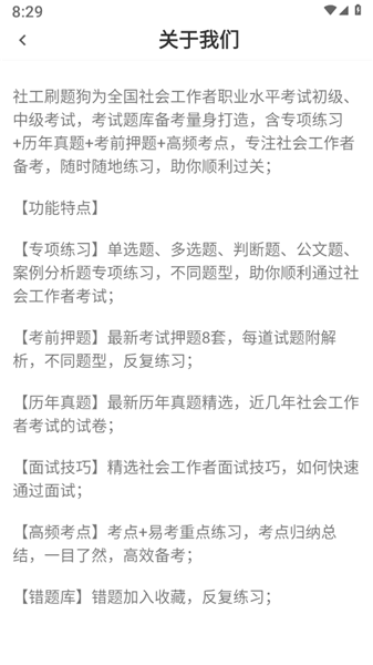 社工刷題狗3