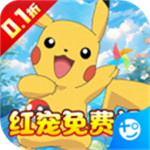 口袋精靈2內(nèi)購(gòu)版下載
