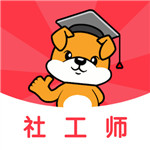 社工刷題狗