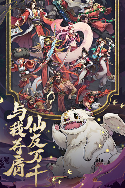 煉仙傳說內購版0