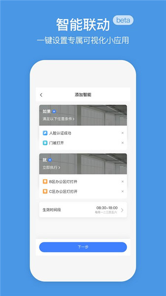 企業螢石云app1